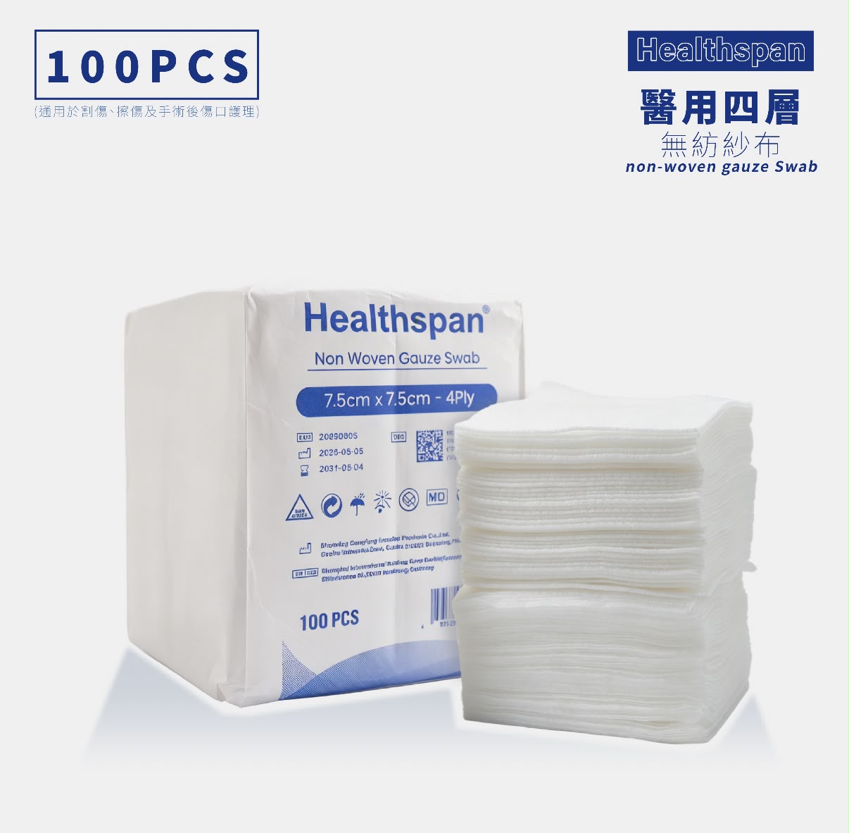 Healthspan Non Woven Gauze Swab 7.5cm x 7.5cm 4Ply (100pcs)