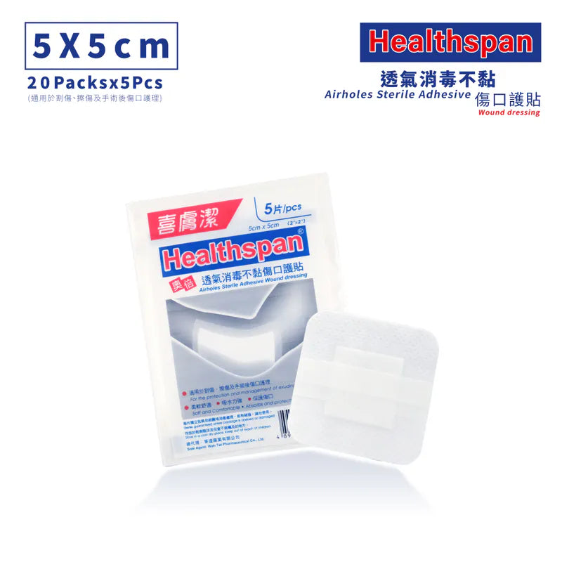 喜膚潔HEALTHSPAN奧倍透氣消毒不黏傷口護貼 Healthspan Airholes Sterile Adhensive Wound Dressing
