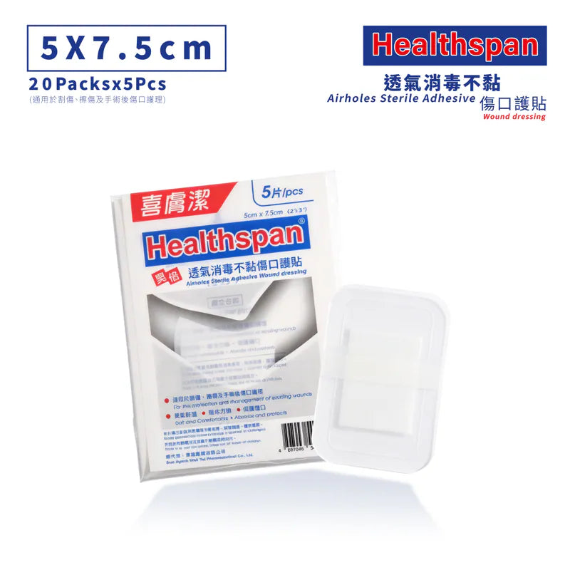 喜膚潔HEALTHSPAN奧倍透氣消毒不黏傷口護貼 Healthspan Airholes Sterile Adhensive Wound Dressing