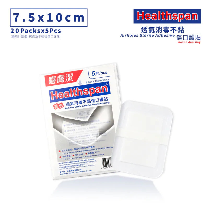 喜膚潔HEALTHSPAN奧倍透氣消毒不黏傷口護貼 Healthspan Airholes Sterile Adhensive Wound Dressing