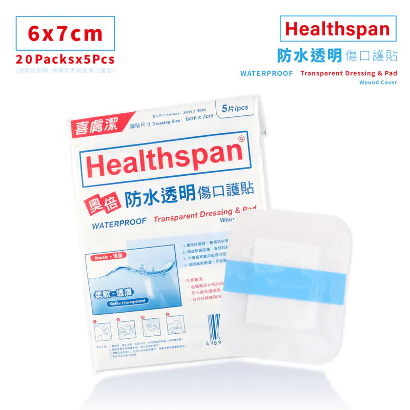 喜膚潔HEALTHSPAN奧倍防水透明傷口護貼 Healthspan Waterproof Transparent Dressing & Pad