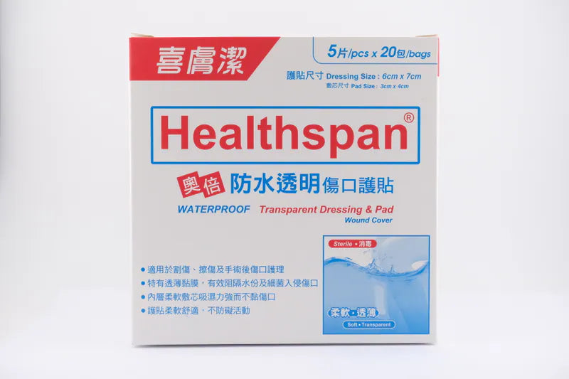 喜膚潔HEALTHSPAN奧倍防水透明傷口護貼 Healthspan Waterproof Transparent Dressing & Pad