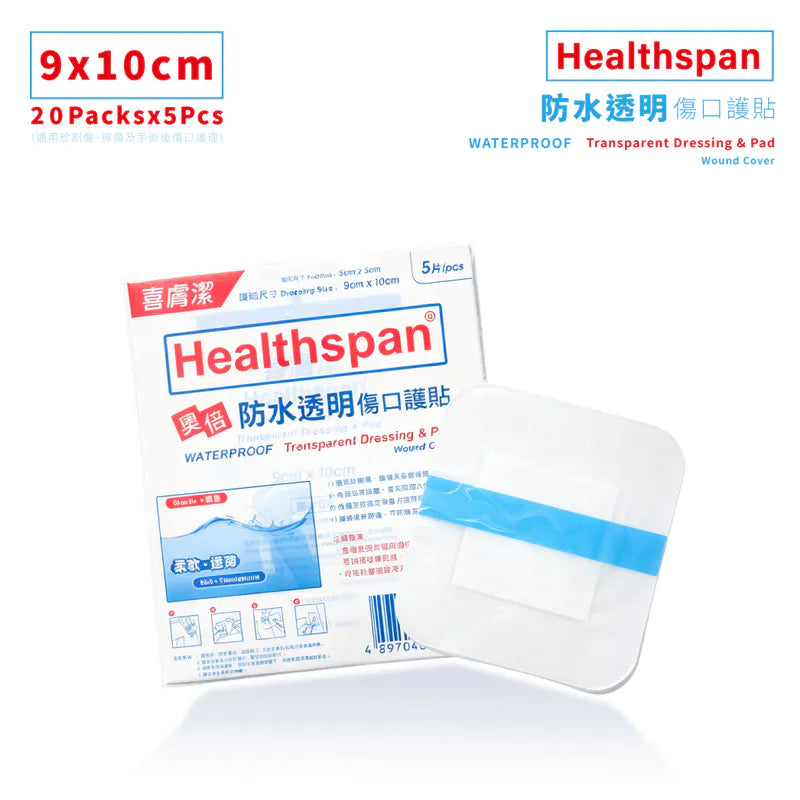 喜膚潔HEALTHSPAN奧倍防水透明傷口護貼 Healthspan Waterproof Transparent Dressing & Pad