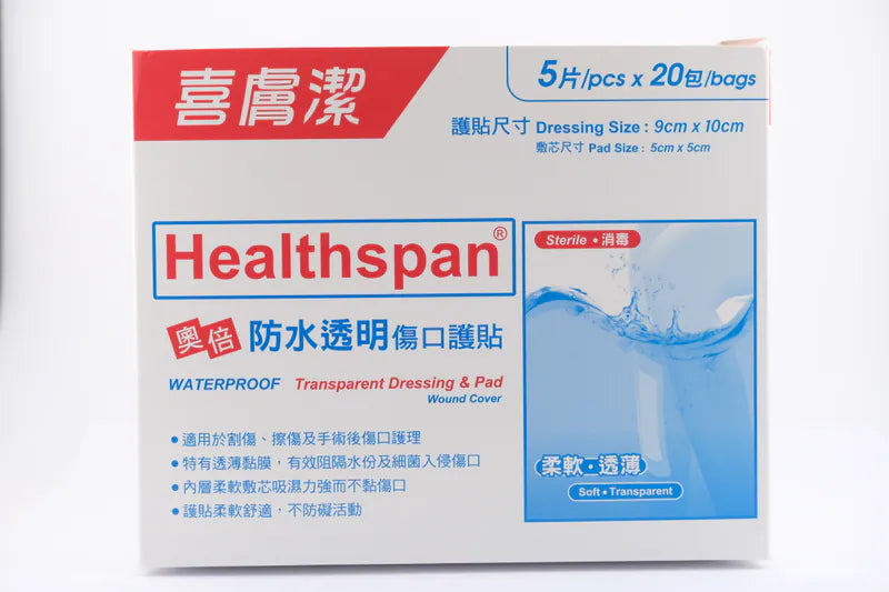 喜膚潔HEALTHSPAN奧倍防水透明傷口護貼 Healthspan Waterproof Transparent Dressing & Pad