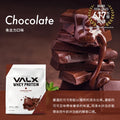 VALX 乳清蛋白粉 (朱古力味) 1kg