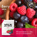 VALX 乳清蛋白粉 (雜莓) 1kg