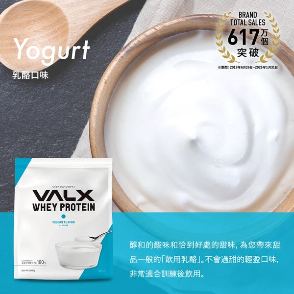 VALX 乳清蛋白粉 (優格味) 1kg