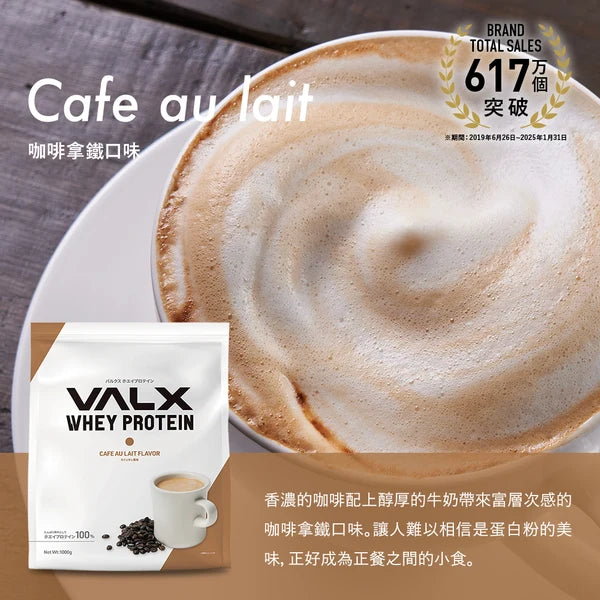 VALX 乳清蛋白粉 (咖啡拿鐵) 1kg