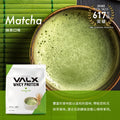 VALX 乳清蛋白粉 (抺茶) 1kg