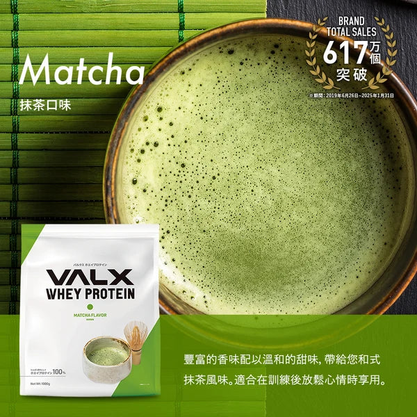 VALX 乳清蛋白粉 (抺茶) 1kg