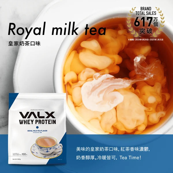 VALX 乳清蛋白粉 (皇家奶茶) 1kg