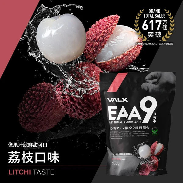 VALX EAA9 必要氨基酸 (荔枝) 500g